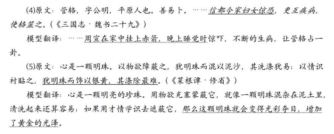 王立军、李绅丨古汉语大语言模型自动注译功能偏误分析及矫正策略