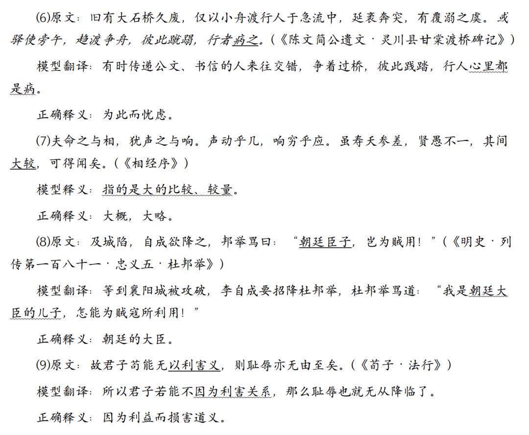 王立军、李绅丨古汉语大语言模型自动注译功能偏误分析及矫正策略