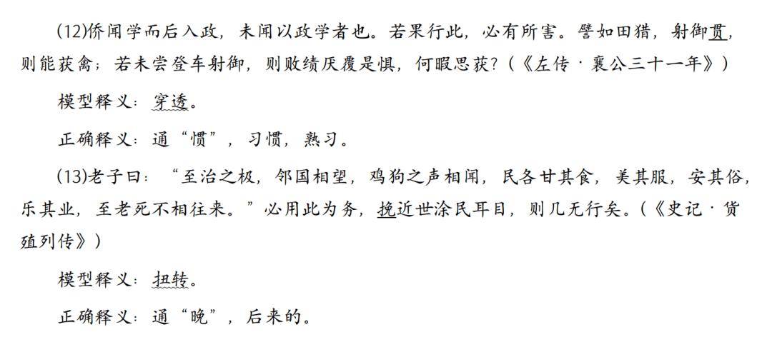 王立军、李绅丨古汉语大语言模型自动注译功能偏误分析及矫正策略