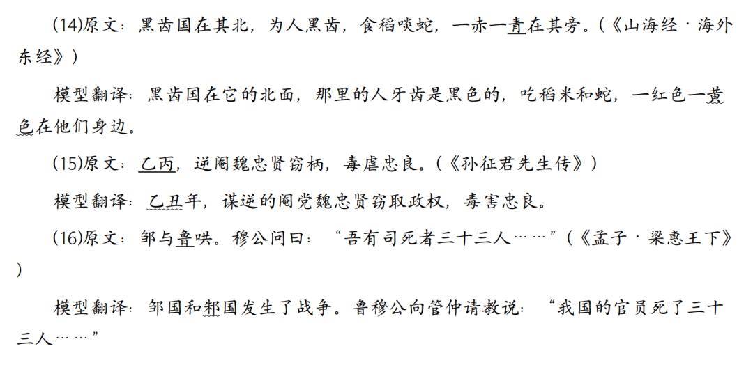 王立军、李绅丨古汉语大语言模型自动注译功能偏误分析及矫正策略
