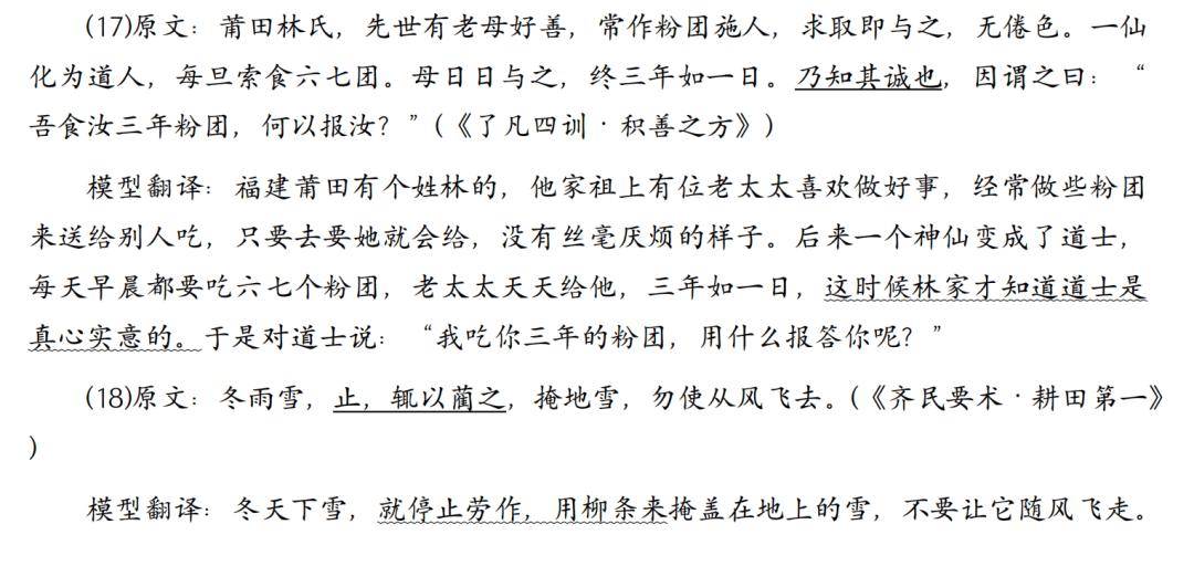 王立军、李绅丨古汉语大语言模型自动注译功能偏误分析及矫正策略