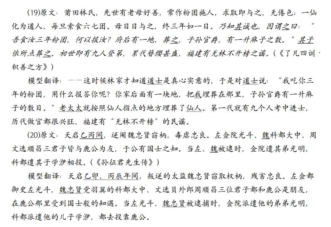 王立军、李绅丨古汉语大语言模型自动注译功能偏误分析及矫正策略