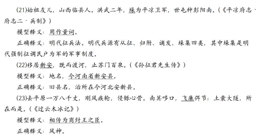 王立军、李绅丨古汉语大语言模型自动注译功能偏误分析及矫正策略